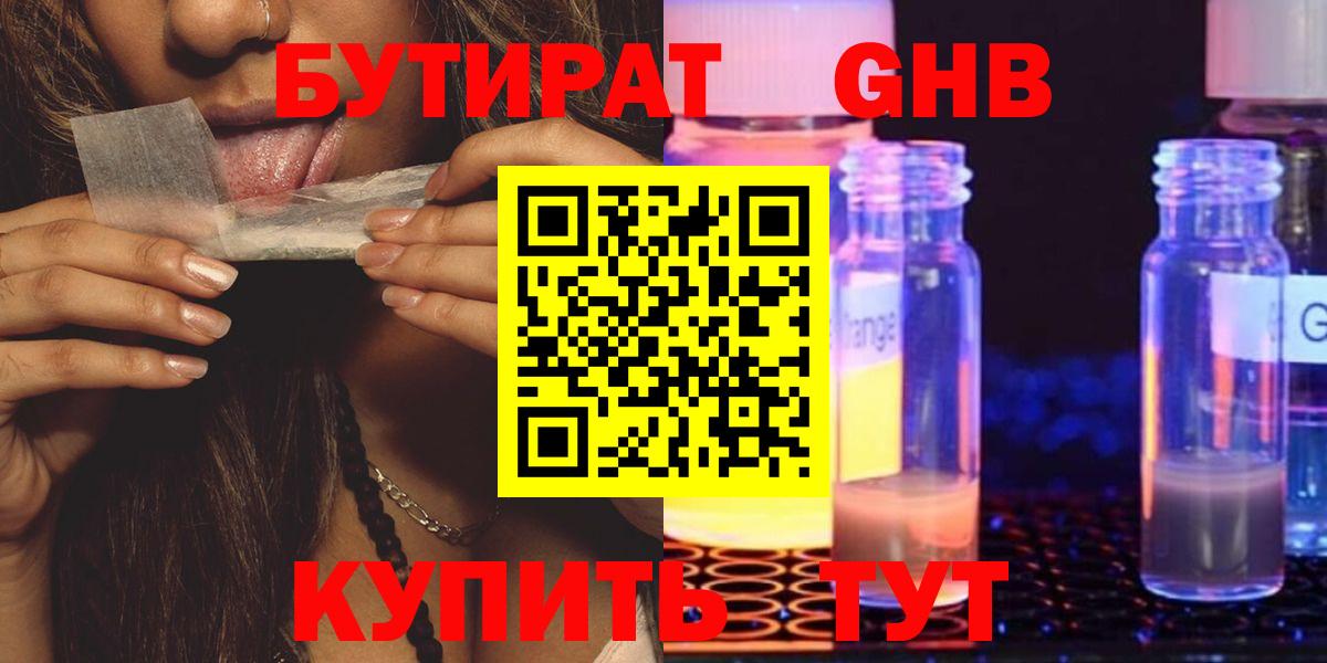 БУТИРАТ 1.4BDO Ялта