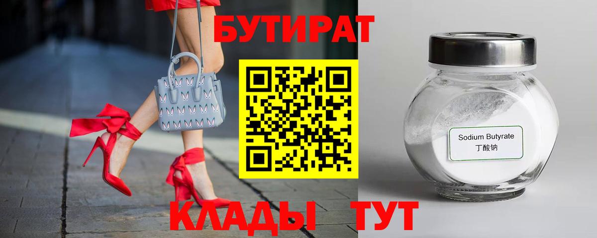 Бутират  Вход с VPN  Ялта  Бутират Butirat 