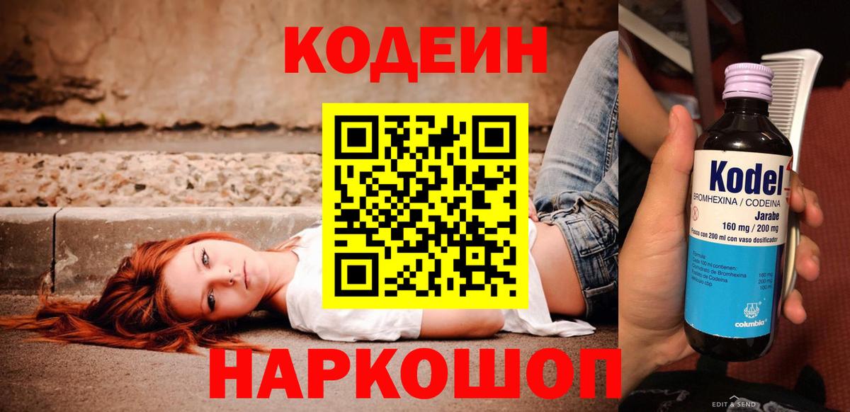 Codein напиток Lean (лин)  Вход с VPN  Ялта  Кодеин Purple Drank 