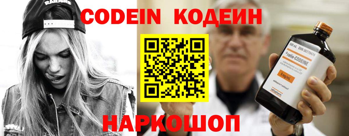 Кодеин напиток Lean (лин) Ялта