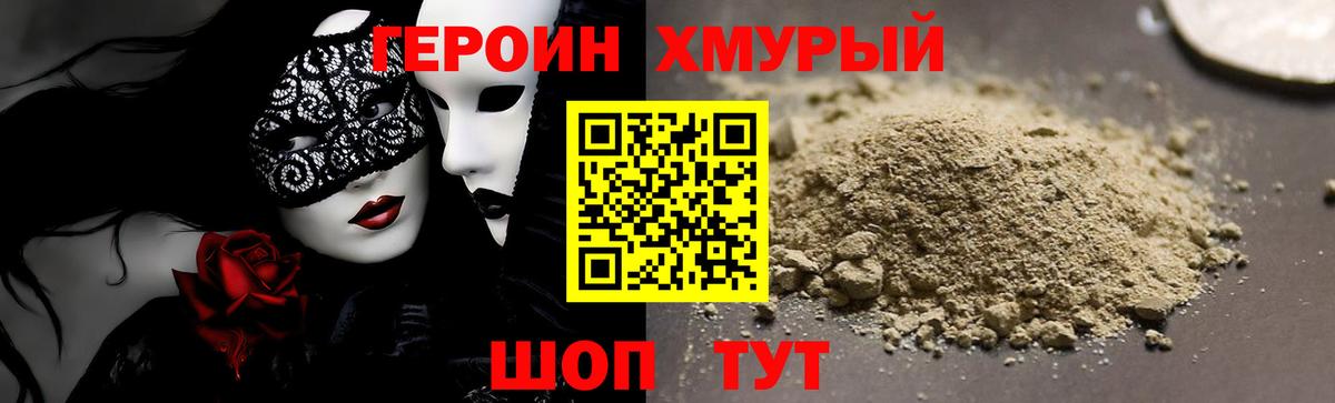 ГЕРОИН гречка Ялта