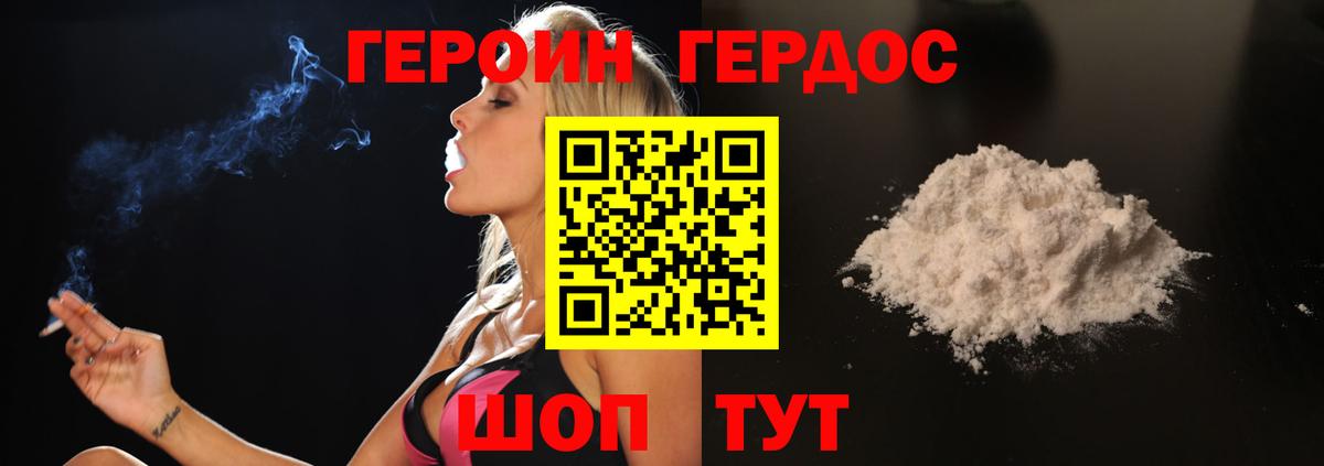ГЕРОИН  Вход с VPN  Ялта  ГЕРОИН Афган 