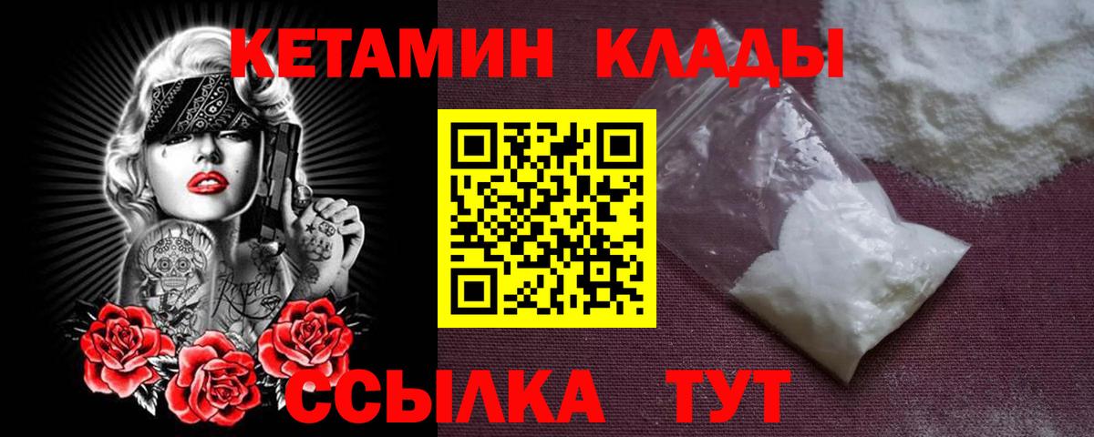 КЕТАМИН ketamine  Вход с VPN  Ялта 