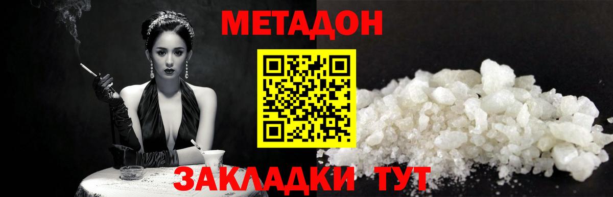 Метадон белоснежный  Вход с VPN  МЕТАДОН мёд  Ялта 