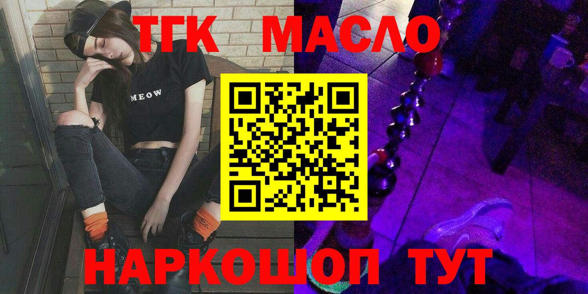 ТГК жижа Ялта