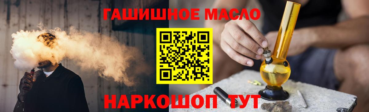 ТГК вейп  Вход с VPN  Ялта  ТГК гашишное масло 